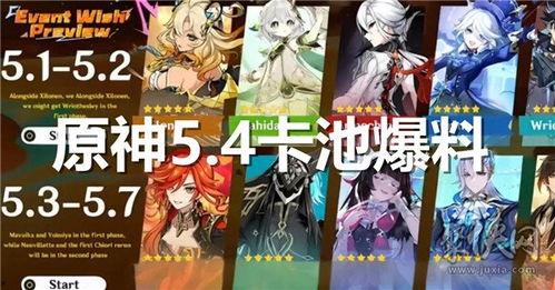 原神最新卡池2爆料,新角色、新元素，探索神秘世界