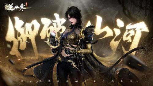 逆水寒衣服最新爆料在哪里看,揭秘全新服装设计，视觉盛宴即将开启！